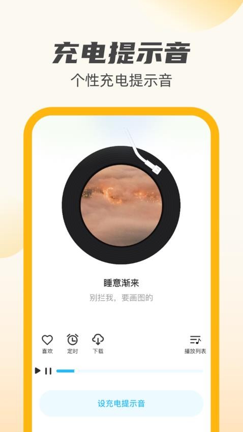 公牛充电王app 截图3