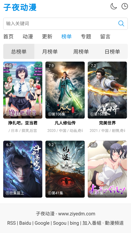 子夜动漫 截图3