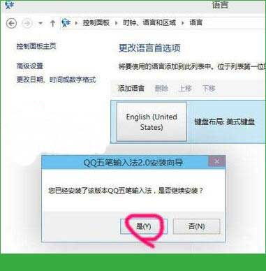 Win10系统下卸载微软拼音输入法的方法教程 4