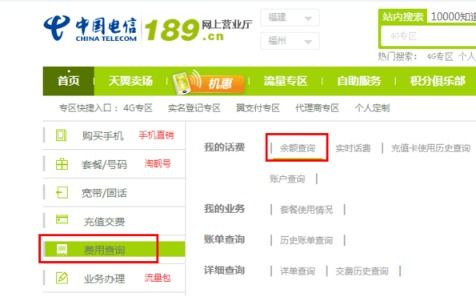 电信宽带余额查询方法是什么？ 2