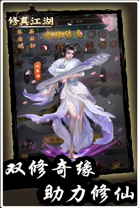 修真江湖单机版 截图5