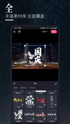 云美摄Pro 截图2