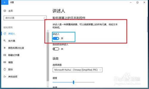 Win10电脑讲述人（屏幕阅读器）的开启与关闭方法 3