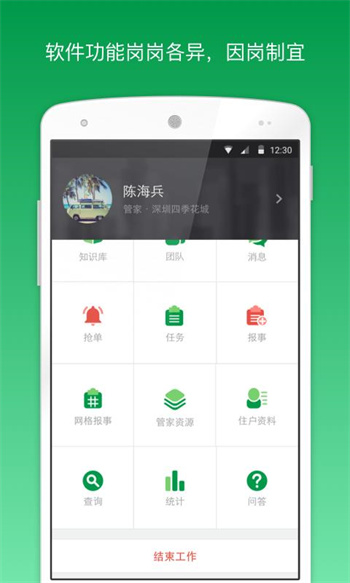 万科物业助英台app 1