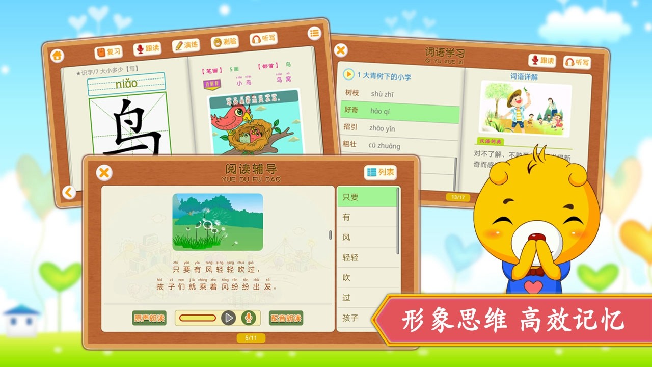 小学语文识字app 截图1