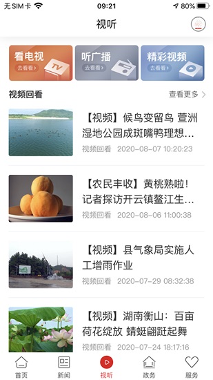 新衡山app 截图4