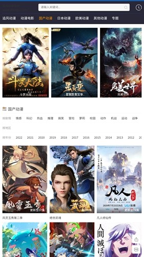 追风动漫免费版 截图1