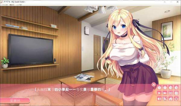 My Sweet Sister安卓汉化版 1