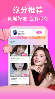 同城爱蜜聊 截图2