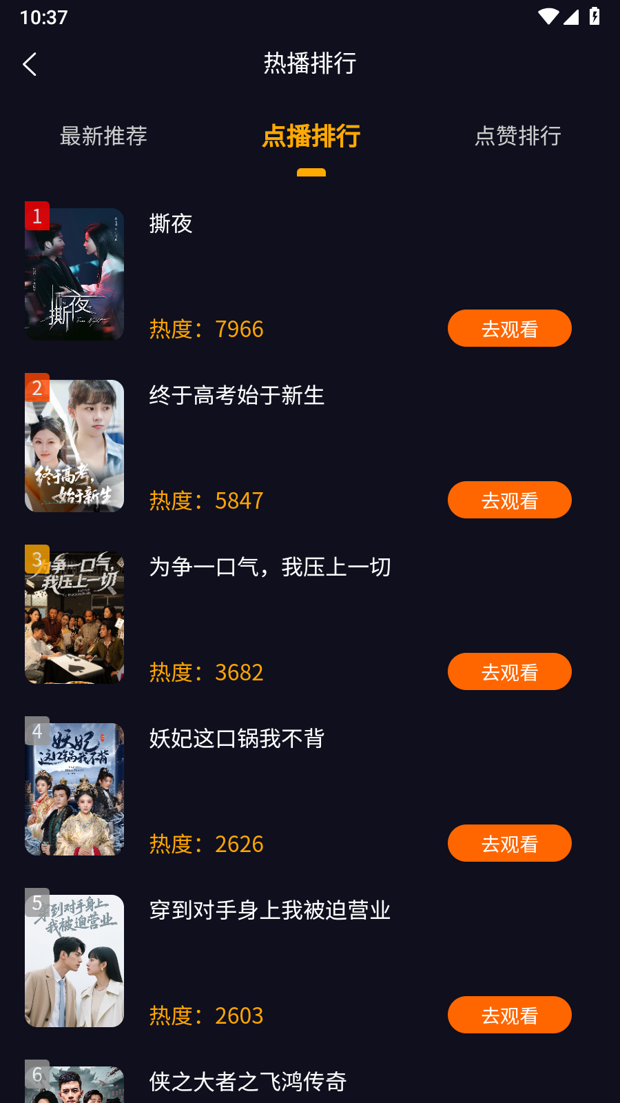 纵横短剧最新版 截图6