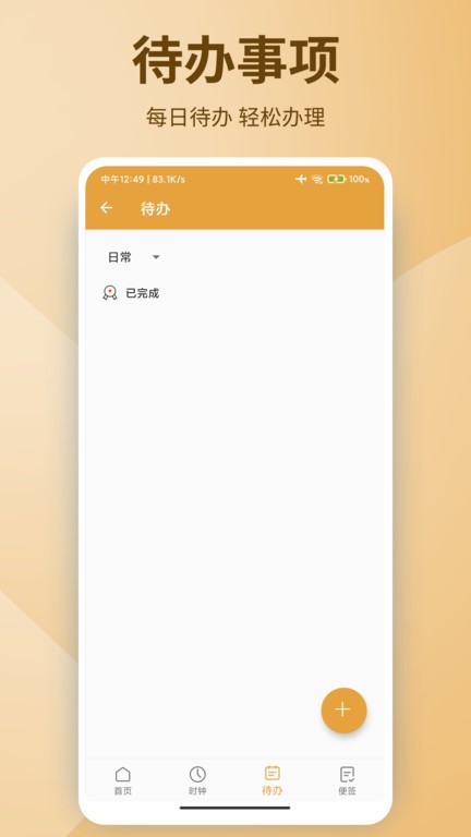日历记事本办公 截图3