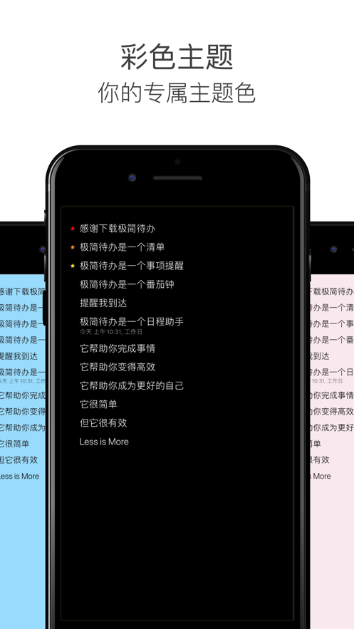 极简待办 截图2