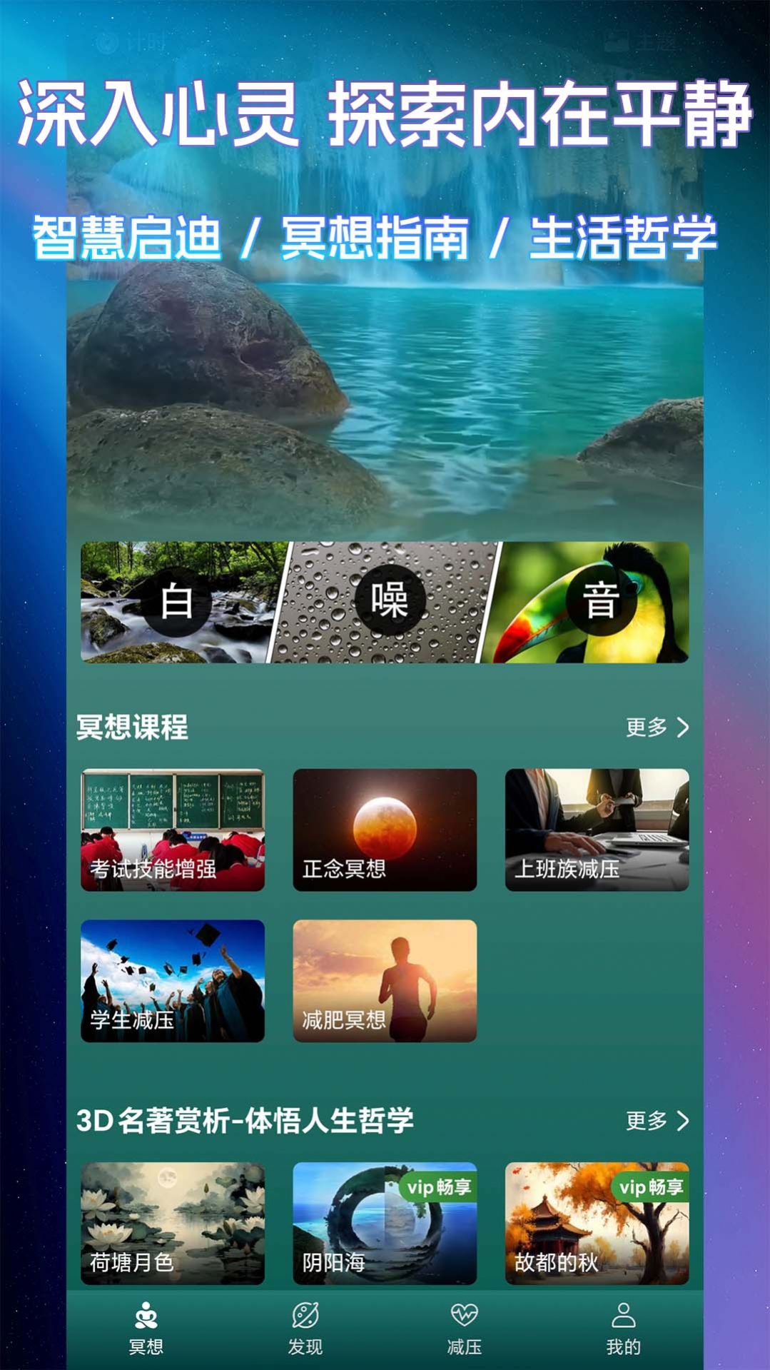 睡眠冥想百分百app 截图2