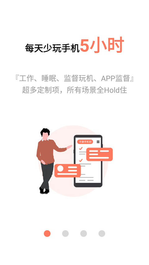 不做手机控app安卓下载 截图2