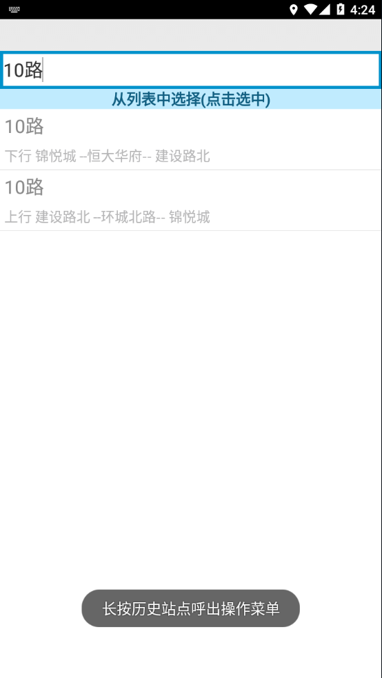 临汾掌上公交app 截图2