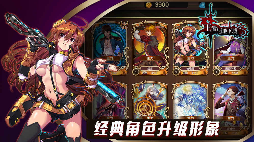 王者与地下城 截图4