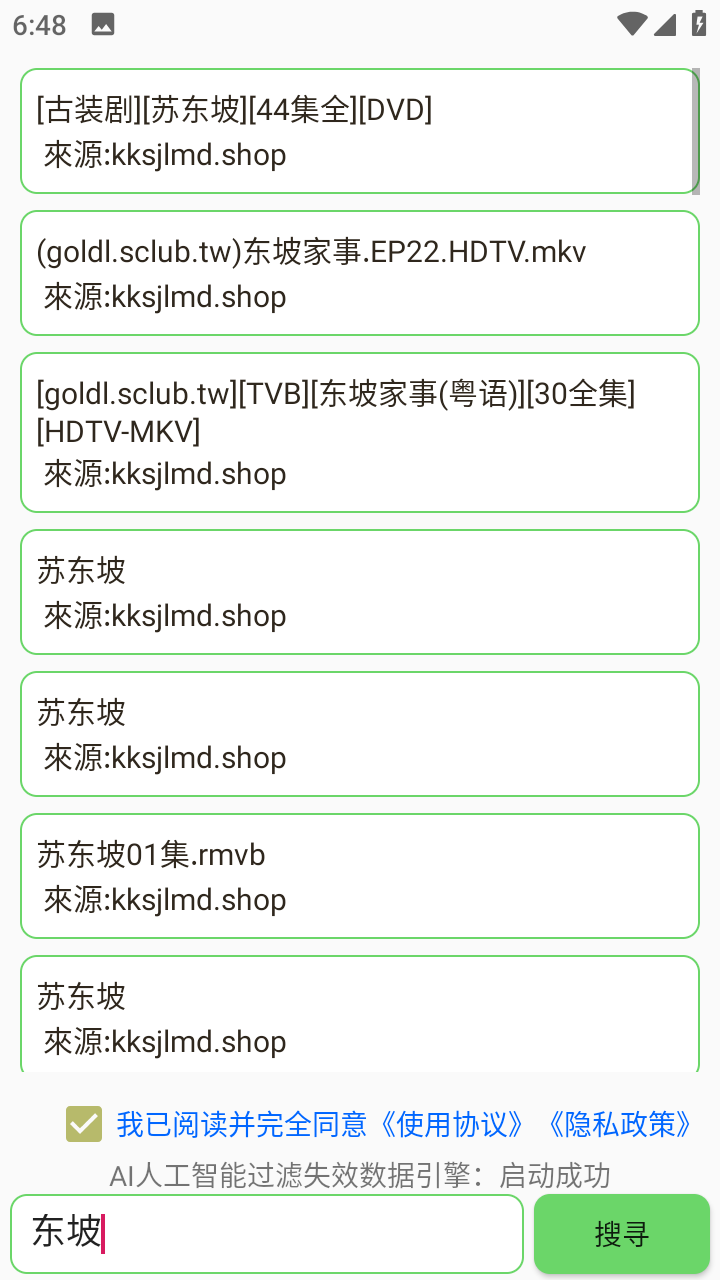 孤搜资源搜索神器 截图3