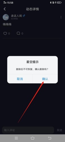 星空之遇聊天 截图4