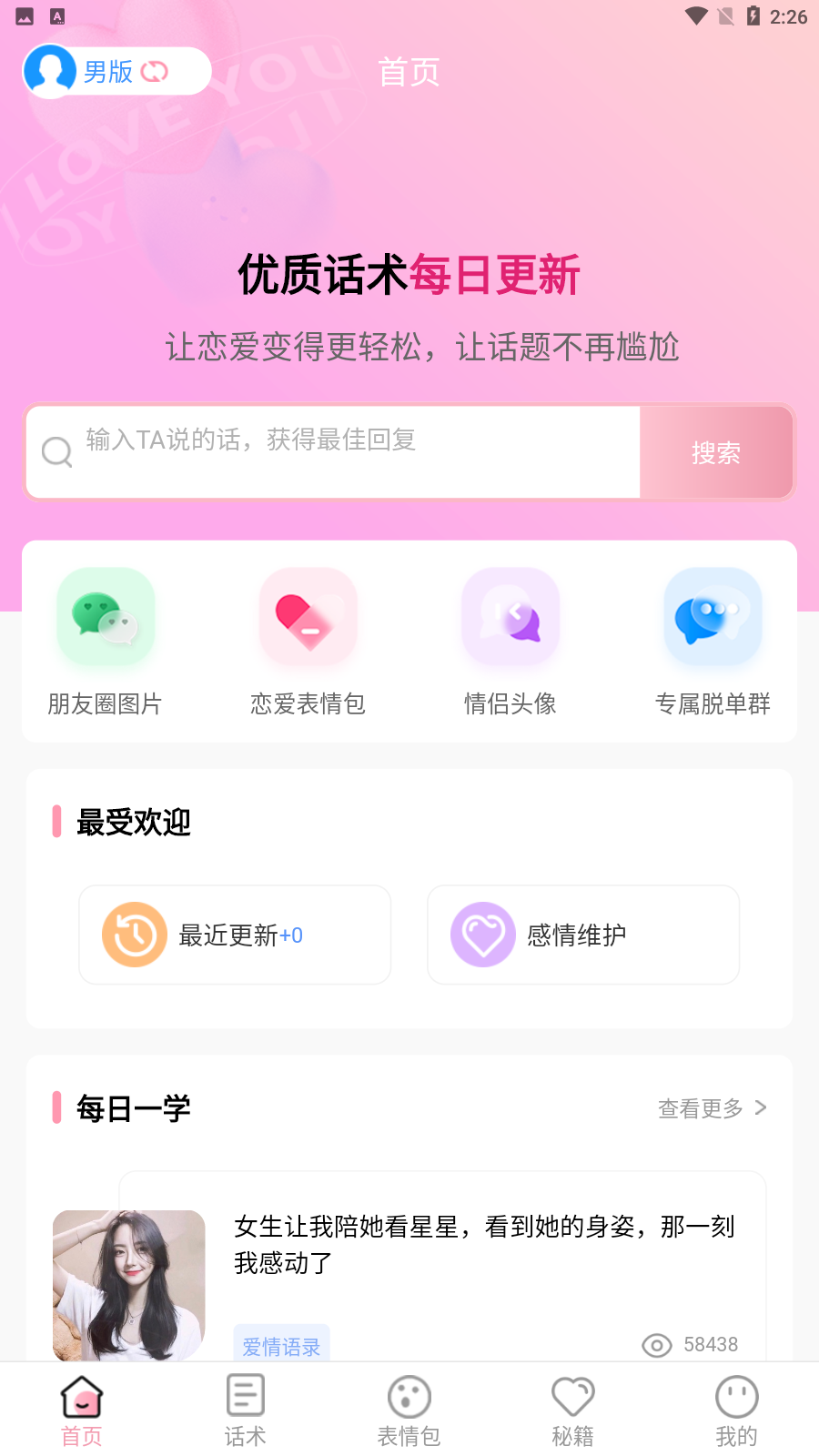 花小恋 截图3