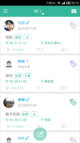 一起玩耍兴趣交友 截图2