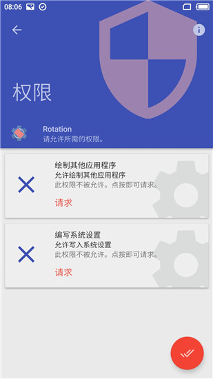 屏幕方向管理器Rotation 截图4