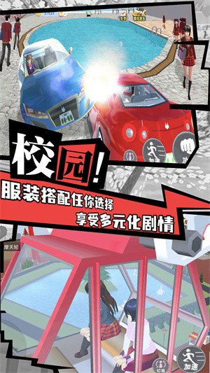 樱花校园成长物语游戏 截图2