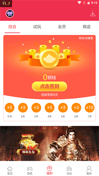 9377游戏盒子安卓版 截图2