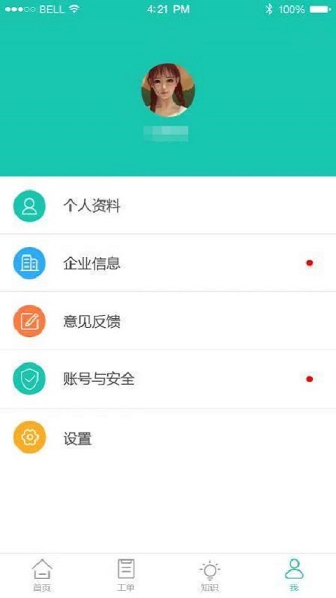 语鹭智能app 截图4