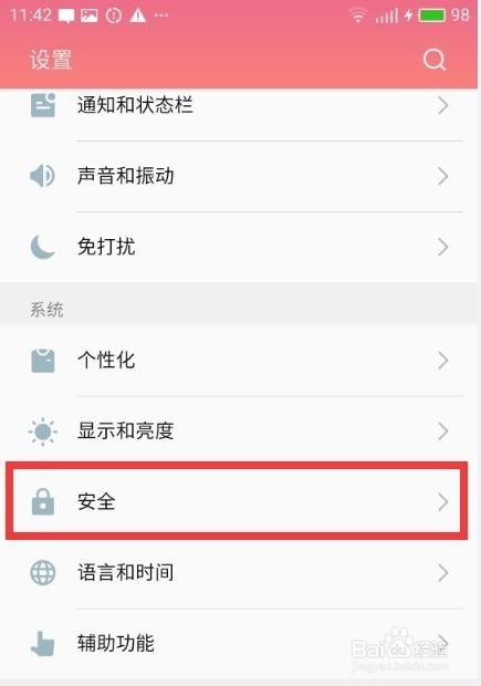 轻松解锁！魅族Flyme6系统超级权限获取教程 3