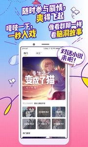嘎吱对话小说 截图3