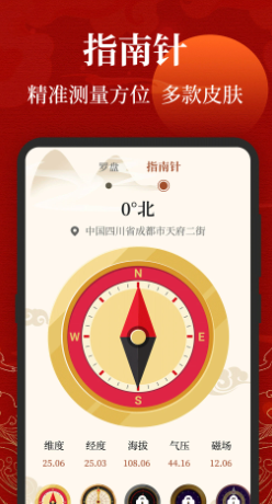 三合罗盘app免费下载 1