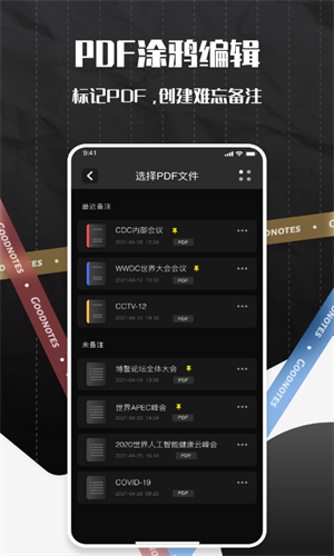 Pendo笔记app 截图1