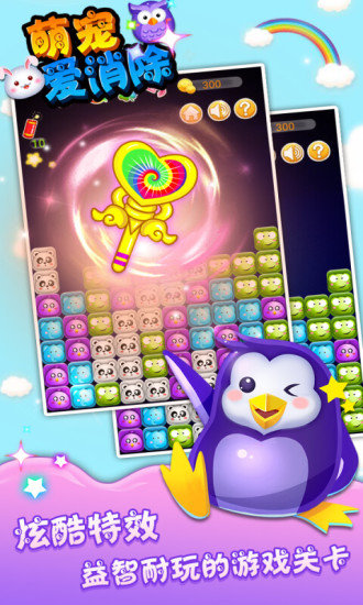 萌宠爱消除红包版 截图2