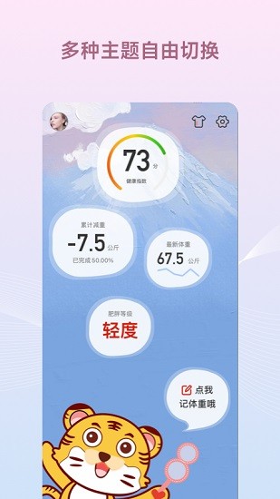 减肥小秘书app 截图3