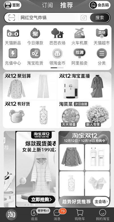 淘宝今天为何呈现黑白色调？ 3