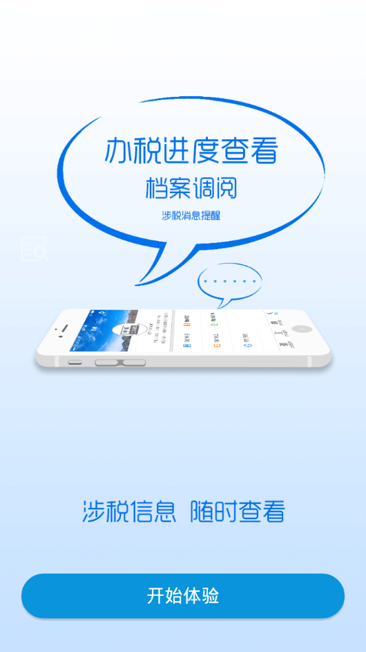 辽宁税务app(辽宁移动办税) 截图4