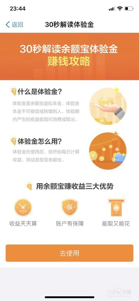 揭秘支付宝余额宝体验金：免费尝鲜，收益先行！ 1