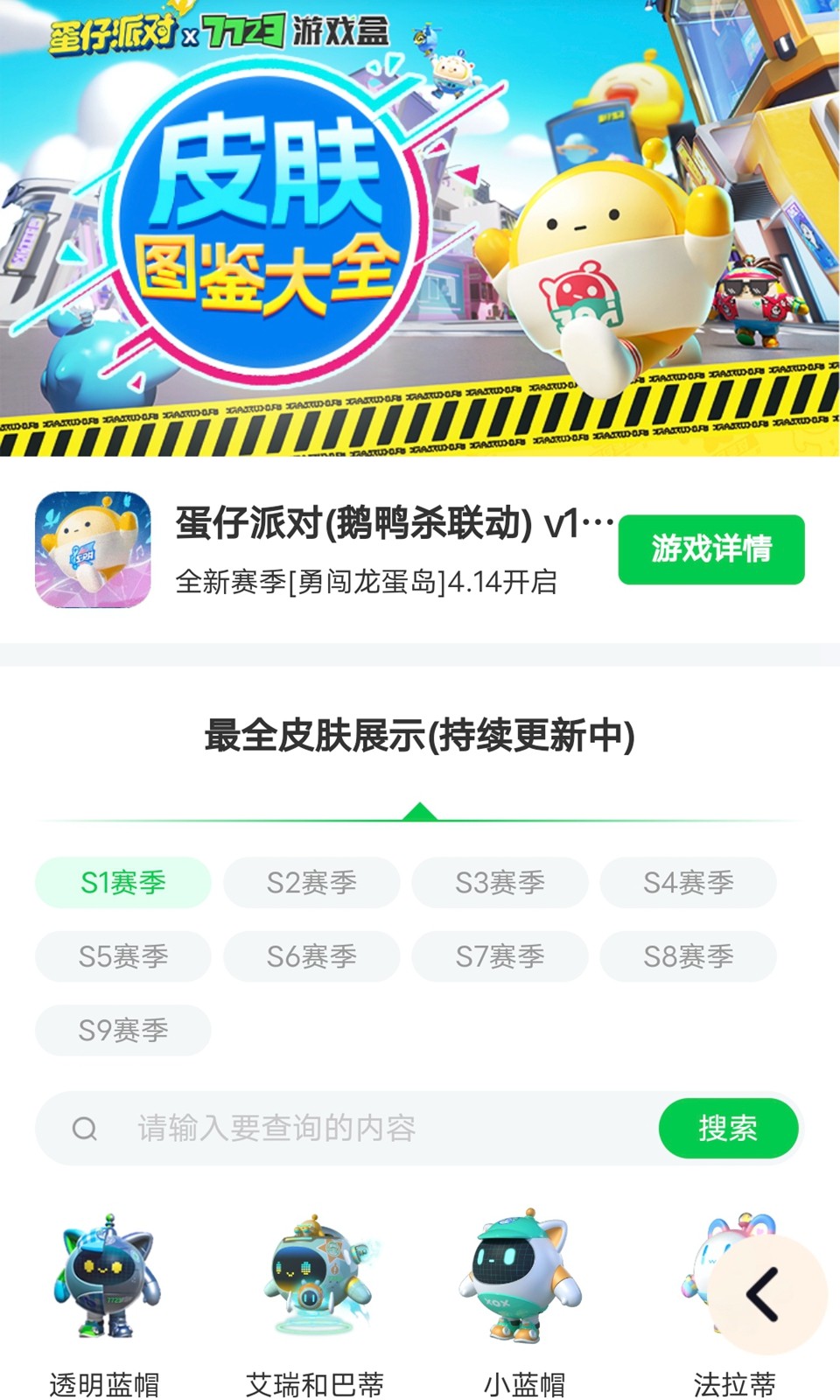 蛋仔派对皮肤工具 1