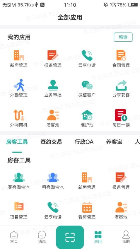 火速签约 截图2
