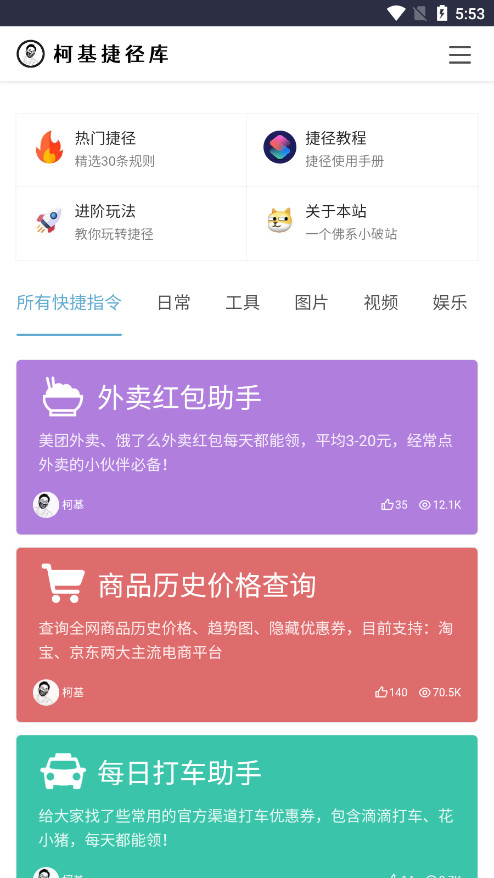 柯基捷径库工具 1