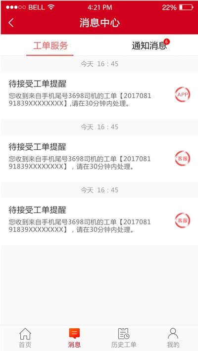 东风车管家 截图3