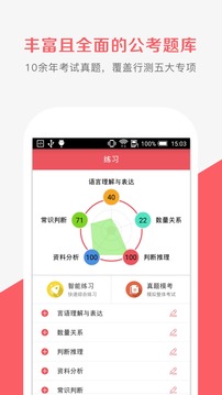 尚政公考APP 1