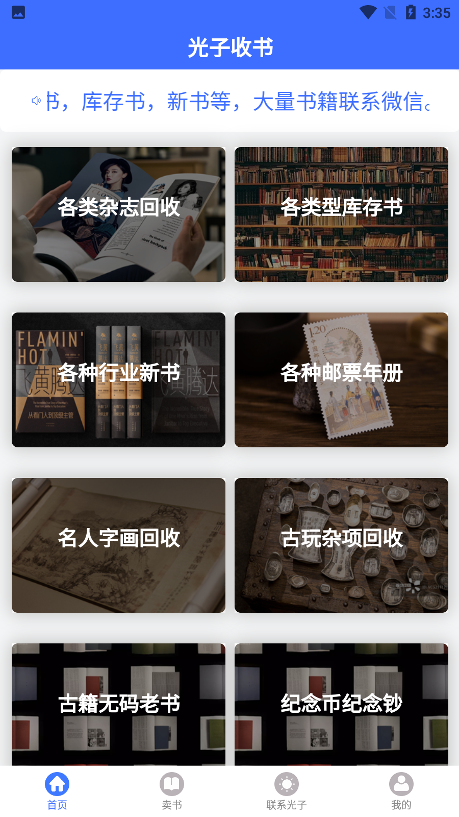 光子收书 截图4