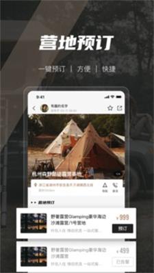 觅野camp 截图3