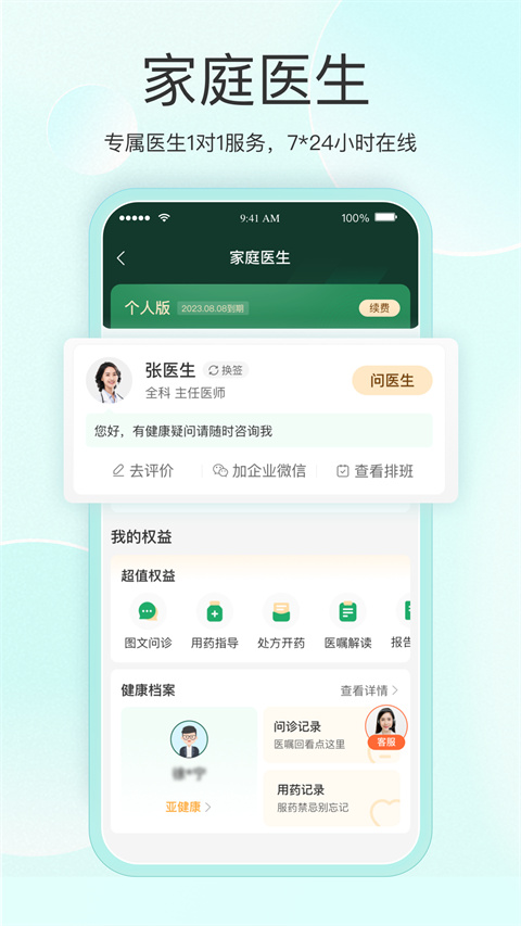 平安健康app最新版 截图4