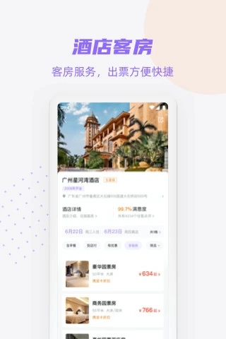 携龙商旅 截图4