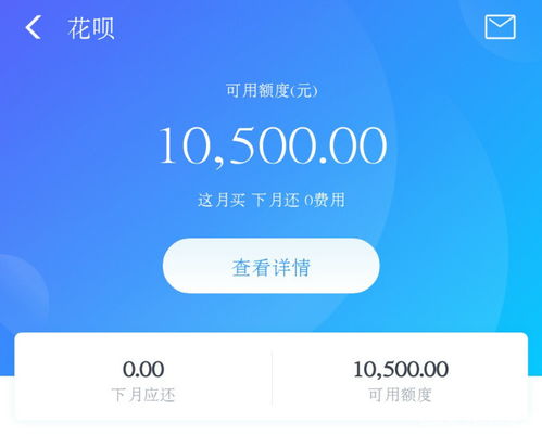 轻松提升花呗额度至10000元，实用技巧大揭秘！ 2