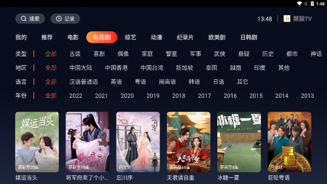 狸猫TV电视版 截图2