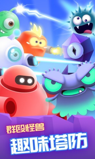 萌兽保卫战 截图3