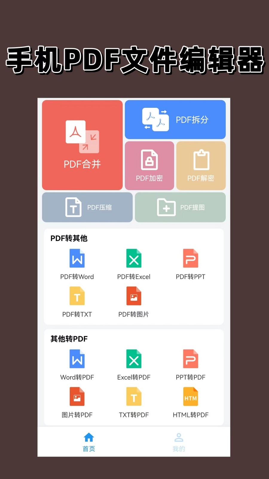 PDF编辑器 1